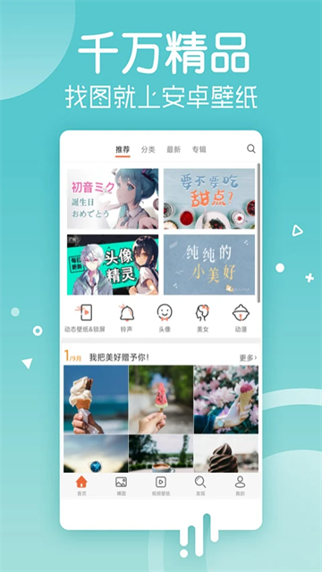 安卓壁纸手机版app