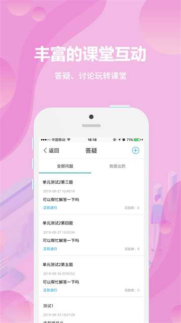 云课堂学生端最新版