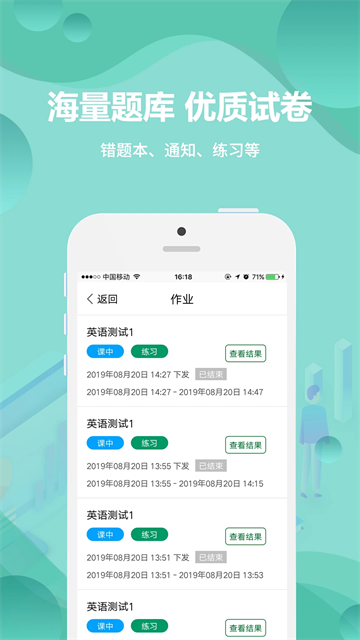 云课堂学生端最新版