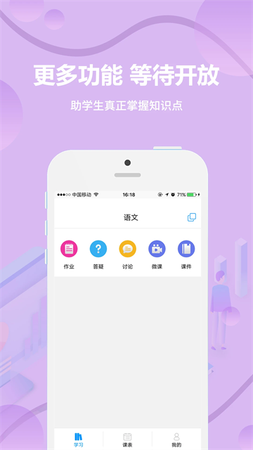 云课堂学生端最新版