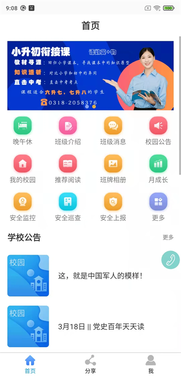 鑫考云校园手机版