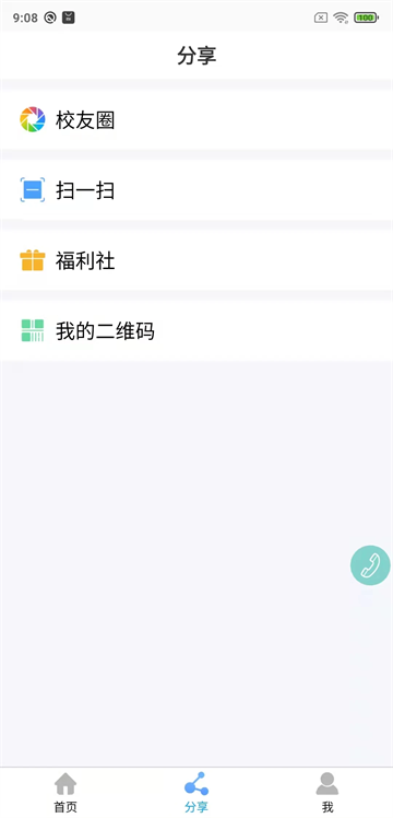 鑫考云校园手机版