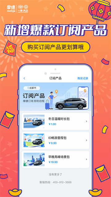 摩捷出行最新版