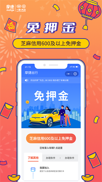 摩捷出行最新版
