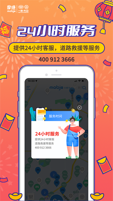 摩捷出行最新版