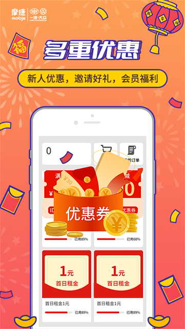 摩捷出行最新版