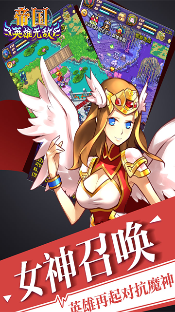 帝国王者归来最新版