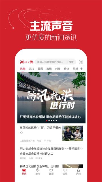 湖北日报手机版