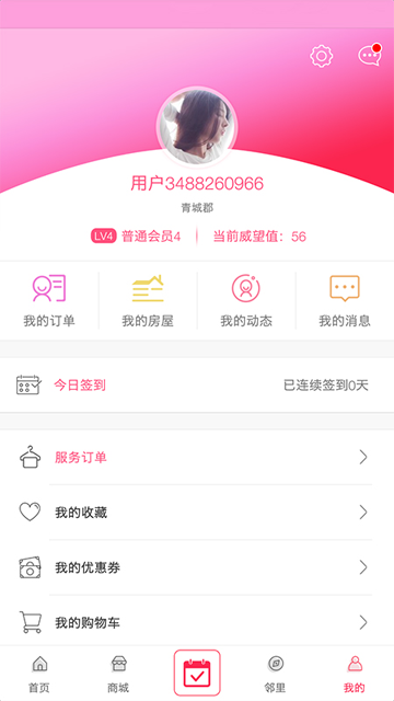 联创E家最新版