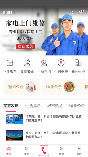联创E家最新版