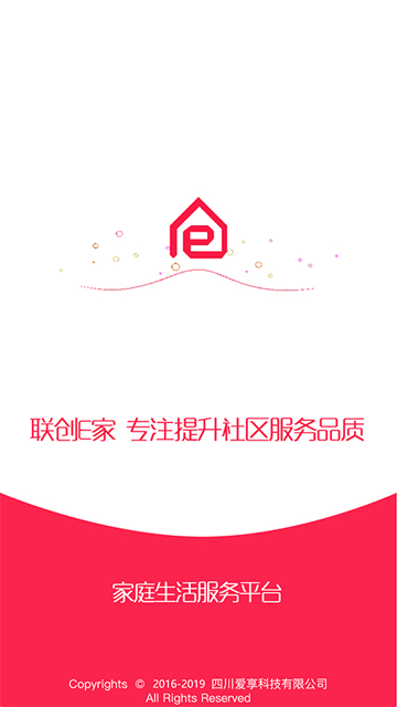 联创E家最新版