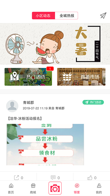 联创E家最新版
