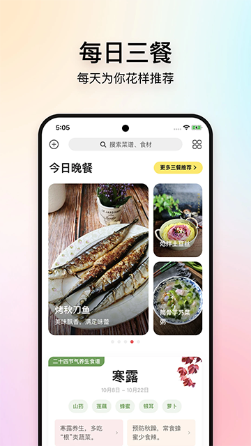 美食杰家常菜谱大全最新版