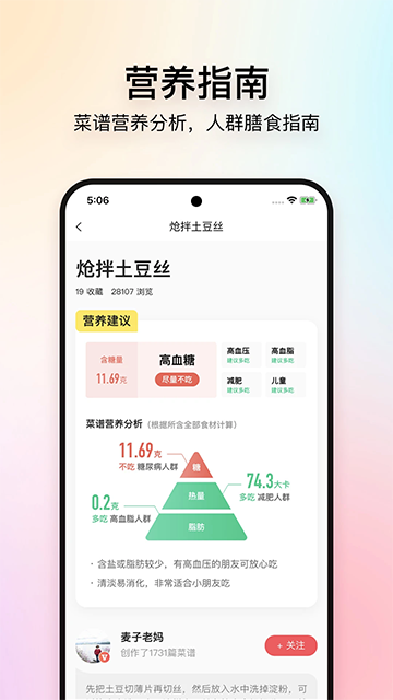 美食杰家常菜谱大全最新版