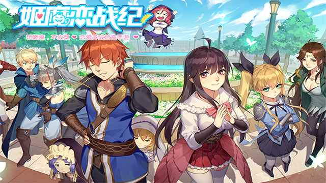 姬魔恋战纪最新版