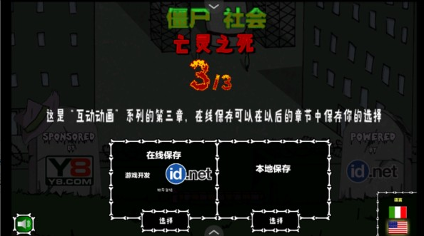 僵尸社会第三章