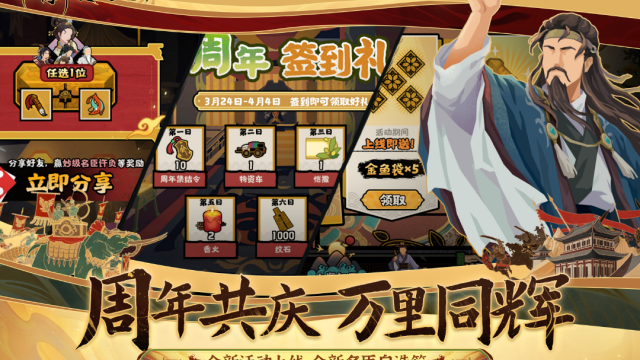 无悔华夏全朝代版