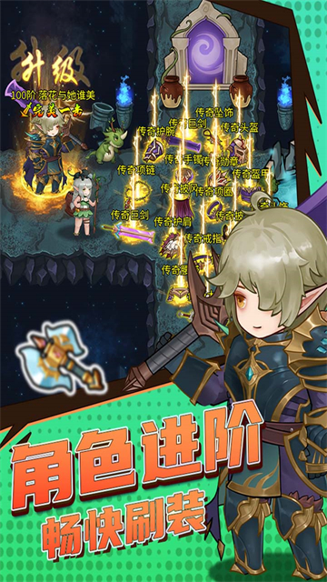 超简单的地下城手机版