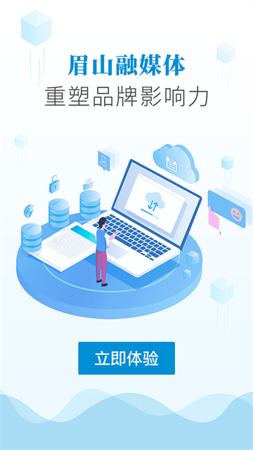 天府新眉安卓版