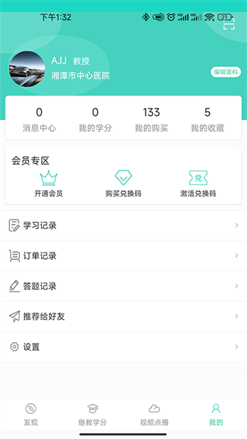 华西云课堂安卓版
