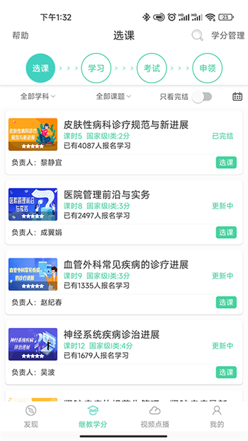 华西云课堂安卓版