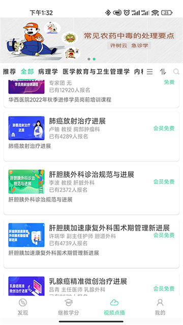 华西云课堂安卓版