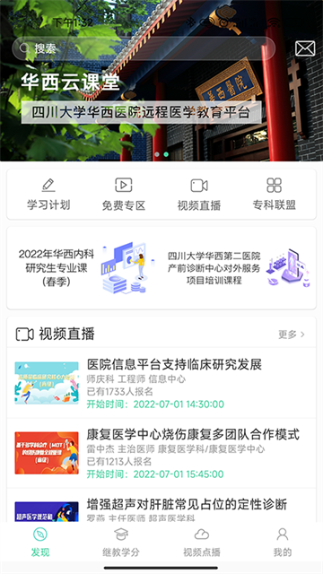 华西云课堂安卓版
