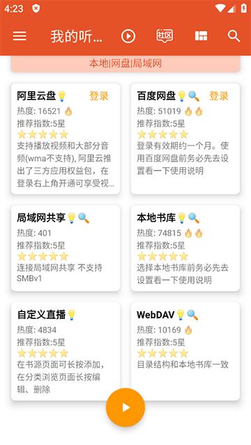 我的听书安卓版