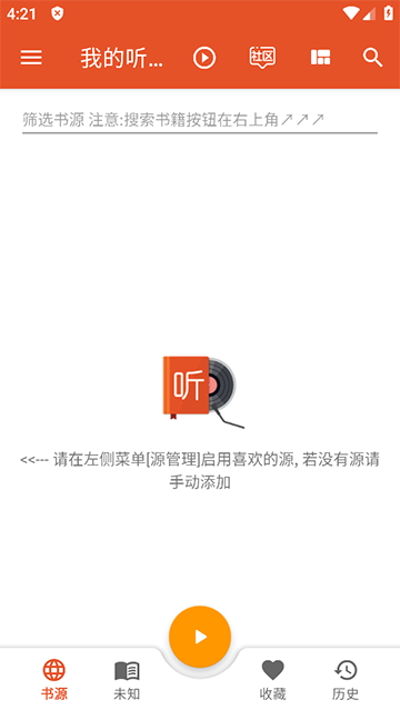 我的听书安卓版