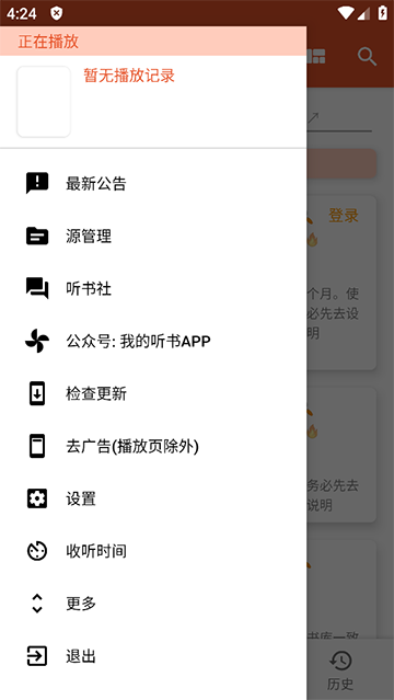 我的听书安卓版