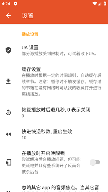 我的听书安卓版