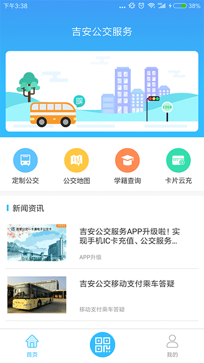 吉安公交服务最新版