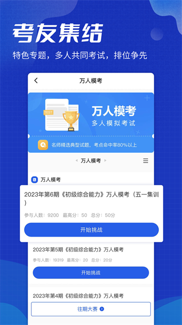 策未来安卓版