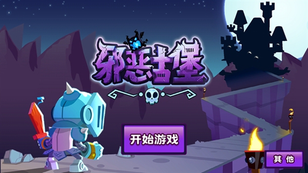 邪恶古堡破解中文版