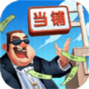 当铺模拟器2最新版