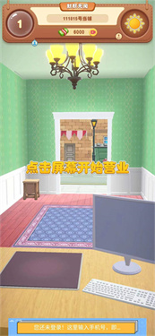 当铺模拟器2