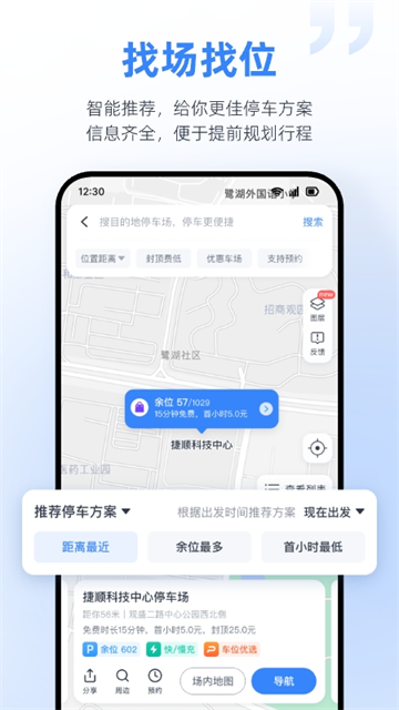 捷停车app