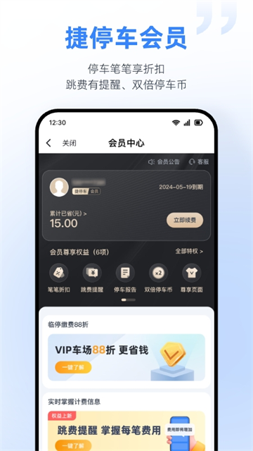 捷停车app