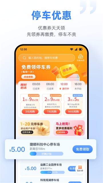 捷停车app