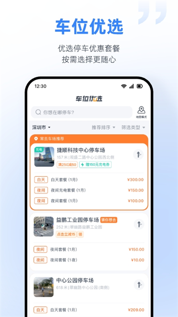 捷停车app