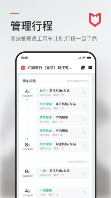 旗妙出行极速版
