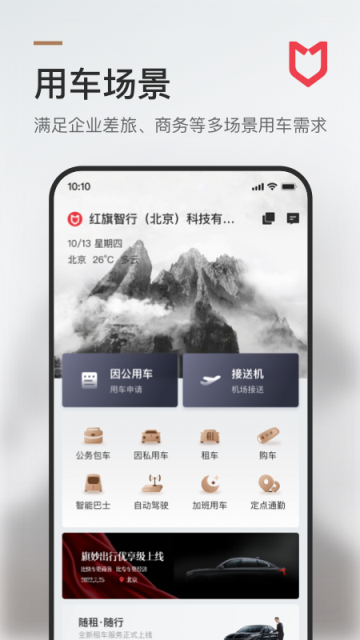 旗妙出行极速版
