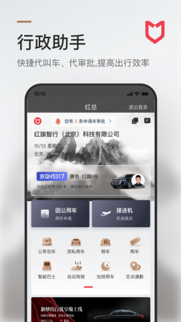 旗妙出行极速版