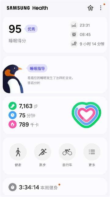三星健康安卓版