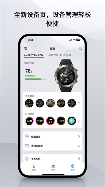 Zepp app