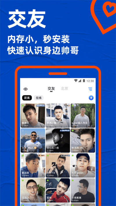 Blued极速版