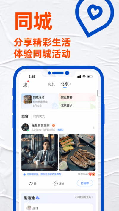 Blued极速版