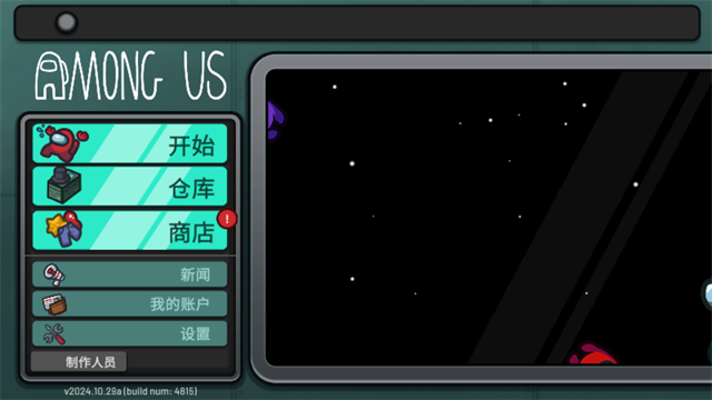 在我们之间内置MOD菜单版