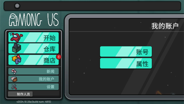 在我们之间内置MOD菜单版