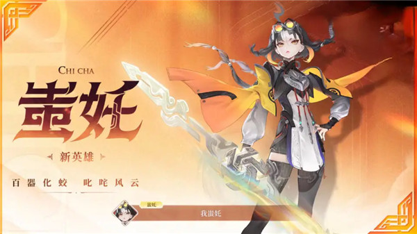 王者荣耀S41新英雄蚩奼来了,新版本前瞻直播技能首爆